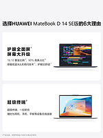 HUAWEI 华为 MateBook D14 SE版 2024笔记本电脑 13代英特尔酷睿处理器 16GB+1TB 办公