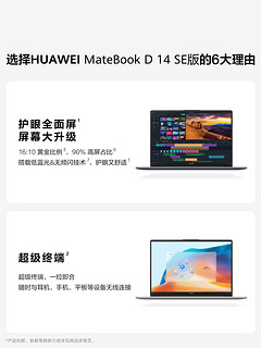 HUAWEI 华为 MateBook D14 SE版 2024 14英寸笔记本电脑（i5-13420H、16GB、1TB）