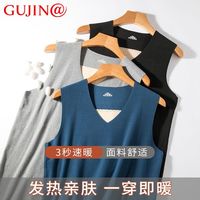 古今 GUJIN@男士背心德绒双面保暖发热抗菌秋冬季无痕打底内穿简约上衣
