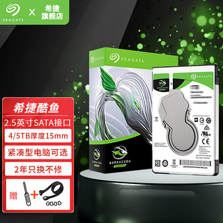 希捷（SEAGATE） 笔记本硬盘 2.5英寸 一体机 电脑 机械硬盘 希捷酷鱼 SATA3.0 【ST4000LM024】4TB 厚 15mm