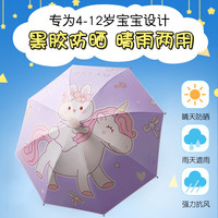诗佩琪儿童雨伞女孩晴雨两用太阳伞小幼儿园遮阳伞半自动防晒长柄伞 黑胶兔兔小马 1把