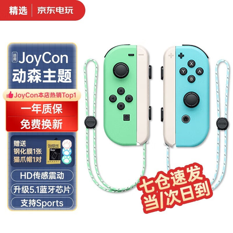 Switch游戲手柄 JoyCon升級帶手繩丨六軸陀螺儀丨3D震動雙馬達