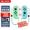 Switch游戏手柄 JoyCon升级带手绳丨六轴陀螺仪丨3D震动双马达