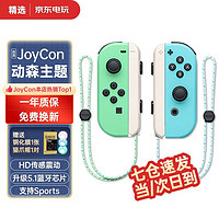 京东百亿补贴：HKII Switch游戏手柄 JoyCon升级带手绳丨六轴陀螺仪丨3D震动双马达