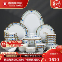 景德镇陶瓷碗碟套装景德镇釉中彩轻奢描金欧式吃饭碗盘鱼盘餐具整套 皇家花园10人食餐具 56头