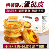 玮世蛋挞葡式蛋挞皮西式烘焙蛋挞液家庭装带锡纸托 大号蛋挞皮120个【共2.4kg】