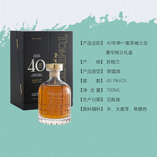 TOMINTOUL托明多TOMINTOUL 40年单一麦芽威士忌酒 英国苏格兰洋酒礼盒 700ml