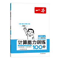 《一本小学数学计算机能力训练》（1-6年级）