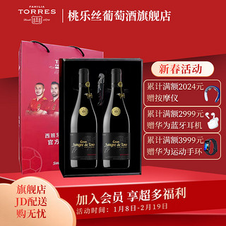 桃乐丝（Torres）特选公牛血干红葡萄酒   双支礼盒装