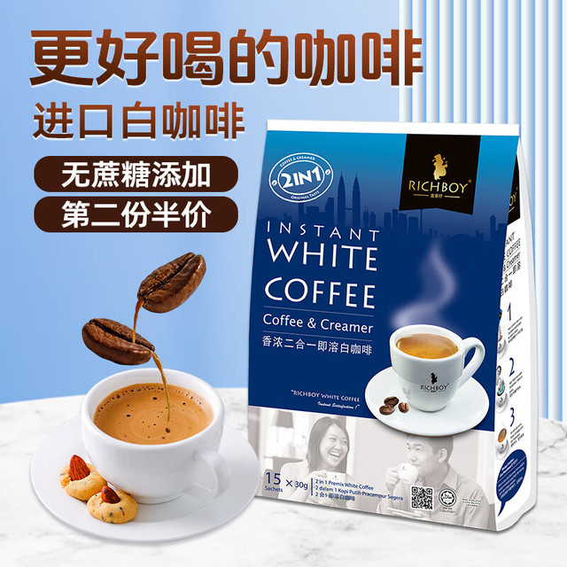 RICHBOY 富家仔 二合一无蔗糖特浓白咖啡速溶 马来西亚进口大师级调配微苦咖啡粉