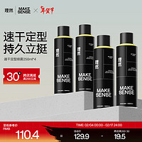 理然发胶定型喷雾男士持久定型自然速干哑光塑型1000ml 定型喷雾木质香*4