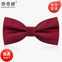 带带靓斜纹领结 新郎结婚正装商务蝴蝶结男士伴郎煲呔bowtie时尚领结礼盒装 斜纹酒红
