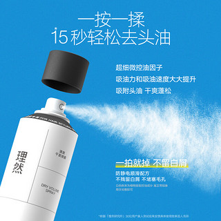 MAKE ESSENSE 理然 29.33到手~理然清爽干发喷雾250ml