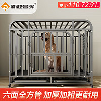 新越昌晖狗笼狗笼子大型犬中型犬 加粗方管笼子围栏金毛拉布拉多宠物笼子 加厚六面方管圆角款110*72*91cm