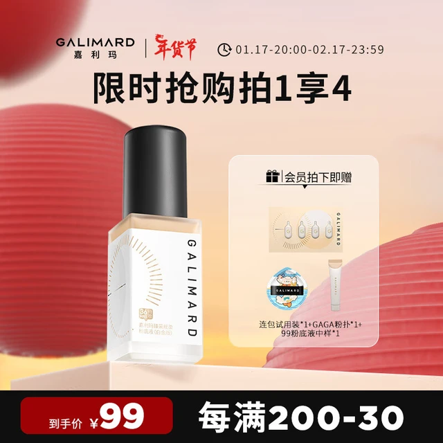  GALIMARD/嘉利玛 控油遮瑕 粉底液