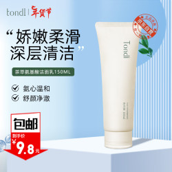 Tondi 氨基酸 洗面奶  150ml