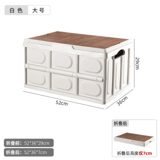 瑞盾（RUIDUN）瑞盾户外野营露营折叠收纳箱家用车载后备箱储物箱便捷整理箱 大号50L-【无手提+木盖】