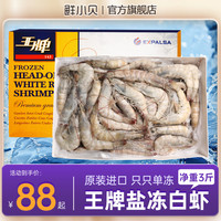 王牌盐冻虾鲜活速冻超大厄瓜多尔盐冻白虾南美白对虾王牌大虾3040