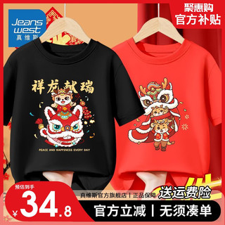                                                                                 真维斯儿童新年红色短袖男童龙年中国风卡通上衣女童2024T恤 【2件新年短袖13】红色杏色 130