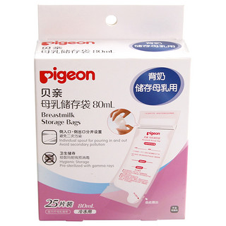 贝亲（Pigeon） 储奶袋杯母乳保鲜袋奶水储存 母乳保鲜杯/储奶袋 母乳储存袋25片装80mlQA36