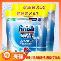 finish 亮碟 量子极净洗碗凝珠 50颗*2袋 共100颗