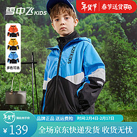 雪中飞 SNOWFLYINGkids童装秋冬新款冲锋衣三合一男童外套中大童防风外穿女童两件套 蓝色 160cm
