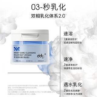 【天官赐福联名】ddg511燕麦卸妆膏2.0清洁易乳化不糊眼敏感肌
