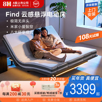 8H 智能电动床DE2悬浮双人床无床头无边框主卧床 已接入米家APP FIND（4电机不带撑腰）-深空灰 1.5米