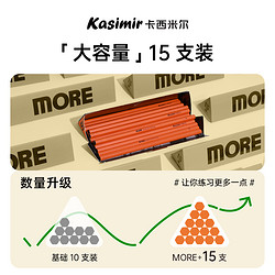 Kasimir 卡西米尔 more炭笔14b铅笔15支