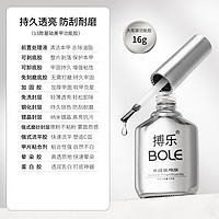 搏乐 BOLE搏乐底胶封层套装美甲专用钢化功能加固晕染甲油胶磨砂指甲胶