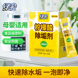 EVER GREEN 绿伞 柠檬酸除垢剂 热奶器电水壶热水器 食品级原料 母婴适用除水垢 24袋*1盒