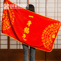 国家图书馆一身福气午休毯法兰绒毛毯四季通用办公实用新年 午休毯
