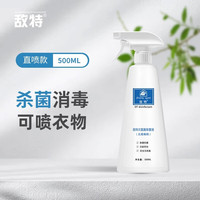 敌特次氯酸宠物消毒液水狗狗猫咪狗窝猫砂家用拖地杀菌去异味喷雾 直喷款【次氯酸500ml】