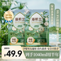 海肌兰洗衣液深层洁净柔护抑菌除菌除螨去污渍天然植萃洗衣液温和不刺激 山茶花香520ml*