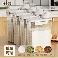 优勤(YOUQIN)米桶家用防虫防潮密封面粉储存罐容器装大米箱五谷杂粮收纳盒 【4个装】2.5L杂粮罐