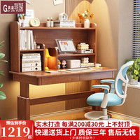 贵嘉缘实木书桌学习桌带书架可升降写字桌子课桌椅套装书房家具 胡桃色【单桌+矫姿椅E】 长宽高：100*60*140cm