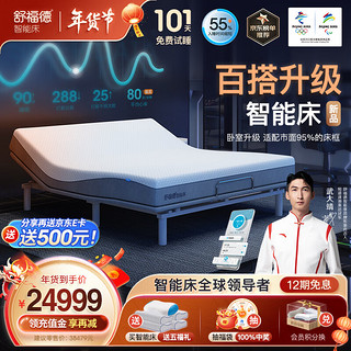 softide 舒福德 S100智能床垫一键入眠运动员零重力电动按摩多功能百搭 2.0米整体