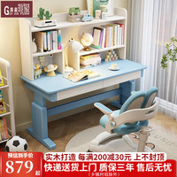 贵嘉缘实木书桌学习桌带书架可升降写字桌子课桌椅套装书房家具 蓝白色【单桌】 长宽高：100*60*140cm