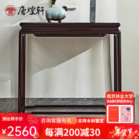 唐煌轩血檀（学名：染料紫檀）条案实木苏式条桌客厅平头案玄关桌 80*36*78