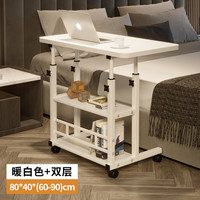易瑞斯(Easyrest)笔记本电脑桌床边桌可调高度电脑桌升降台床上写字学习办公懒人桌 80*40*63-90暖白色三层