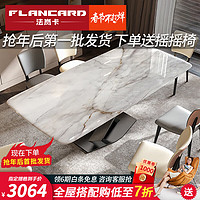 法岚卡（FLANCARD）微晶石餐桌轻奢长方形饭桌大理石天然彩晶石小户型高端餐桌椅 【天然微晶石】1.8*0.9米餐桌 一桌八椅