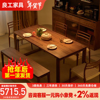 lengon良工北美黑胡桃木餐桌全实木饭桌家用小户型北欧现代简约原木餐厅桌子 2米餐桌黑胡桃木