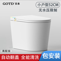 GOTD【内置泡泡】小户型52cm迷你智能马桶一体式全自动无水压宫田坐便 高配版【自动翻盖】有水箱