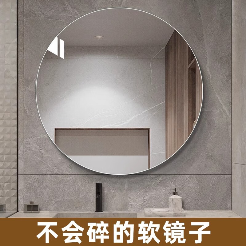 艺世界 ART WORLD软镜子贴墙自粘卫生间墙面亚克力浴室化妆镜椭圆形家用高清全身镜 【正圆形】直径20cm高清不变形