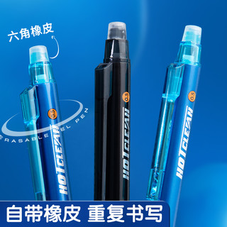 M&G 晨光 文具中性笔小按动热可擦蓝色黑色晶蓝笔芯0.5可擦笔水笔圆珠笔可复写练字笔