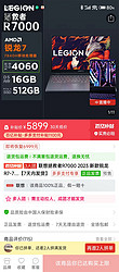 Lenovo 联想 LEGION 联想拯救者 R7000 2023款 15.6英寸游戏笔记本电脑（R7-7840H、16GB、512GB、RTX4060）