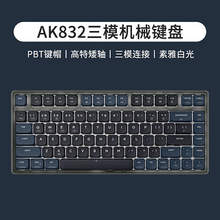 AJAZZ 黑爵 AK832三模矮轴机械键盘Gasket结构电脑办公适配WIN/Mac平板iPad 83键 星夜晓 红轴 白光