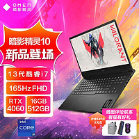 OMEN 暗影精灵 10 16.1英寸游戏笔记本电脑（i7-13620H、16GB、512GB、RTX4060）