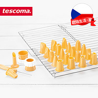 Tescoma 泰斯科玛 捷克/tescoma DELICIA系列 进口21头裱花嘴套装 裱花袋嘴 挤花嘴