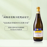 Moscato d' Asti 星空莫斯卡托 意大利DOCG阿斯蒂莫斯卡托梵高星空起泡酒甜白气泡葡萄酒 单瓶750ml（礼盒包装）